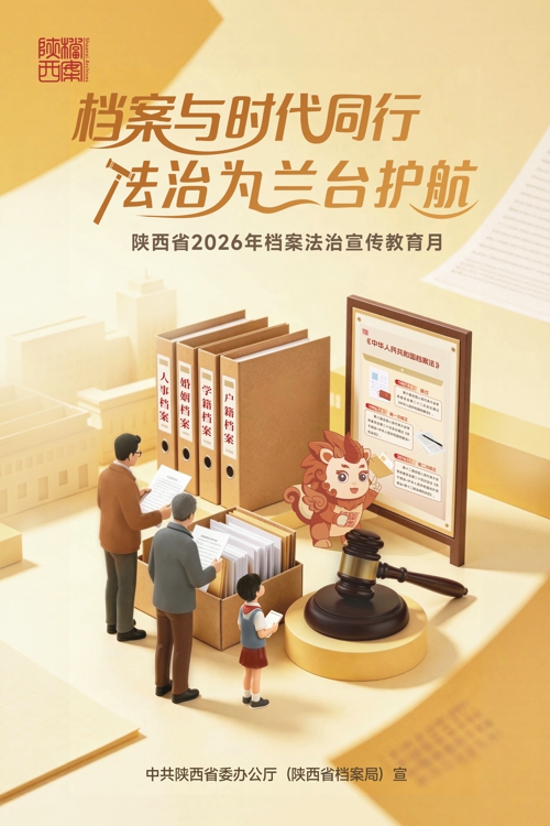 档案与时代同行 法治为兰台护航.jpg