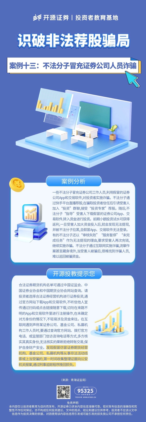 图怪兽_识破非法荐股骗局13.jpg