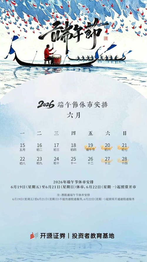 端午休市图.jpg