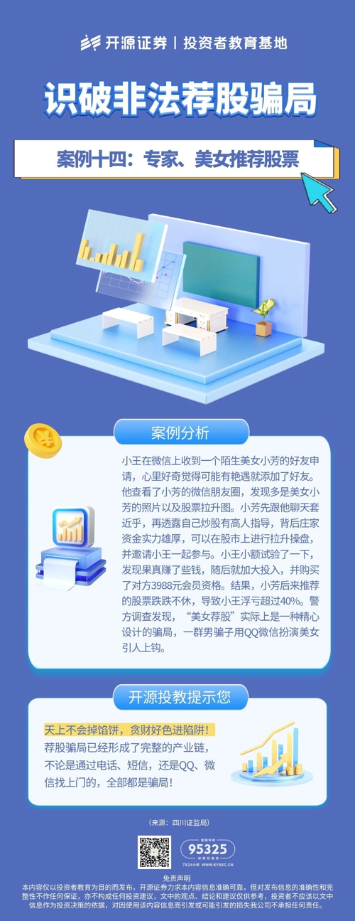 图怪兽_识破非法荐股骗局14.jpg