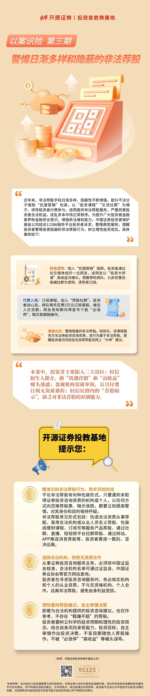 图怪兽_以案识险3.jpg