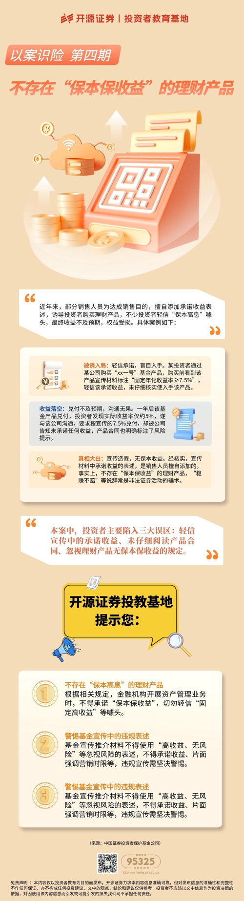 图怪兽_以案识险4.jpg