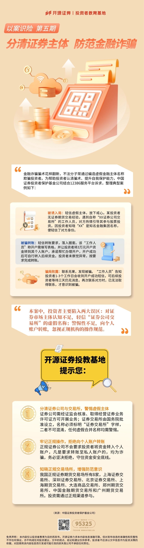 图怪兽_以案识险5.jpg