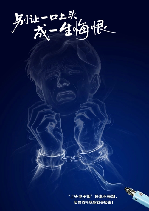 禁一口上头，一生悔恨2.jpg
