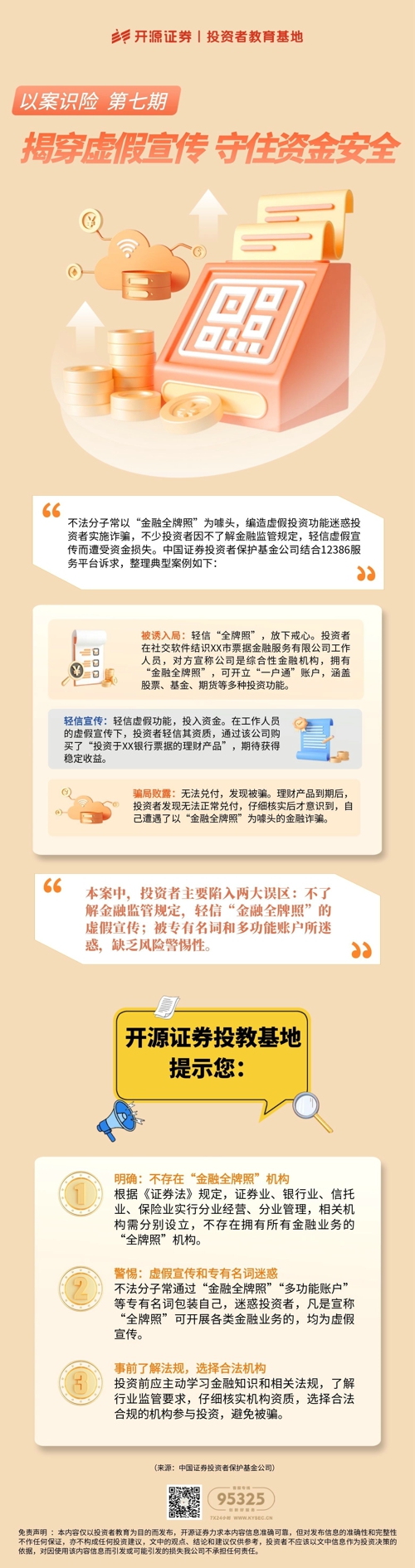 图怪兽_以案识险7.jpg