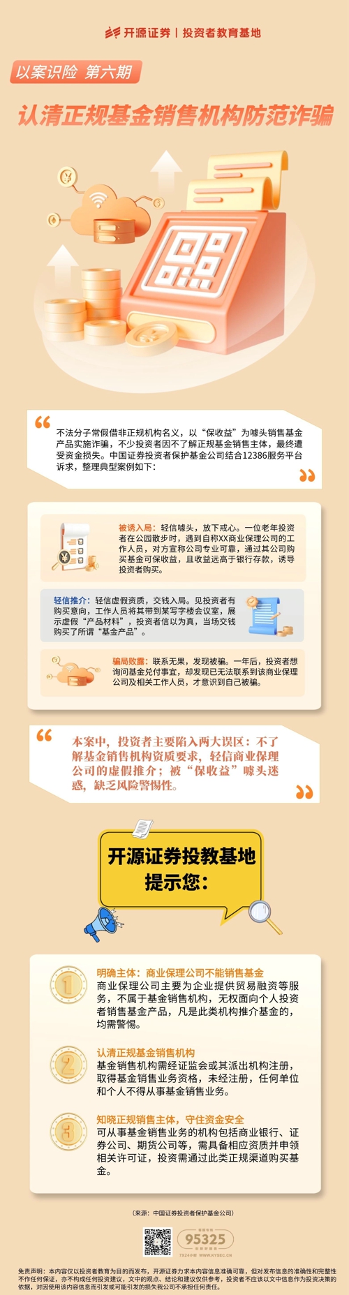 图怪兽_以案识险6.jpg