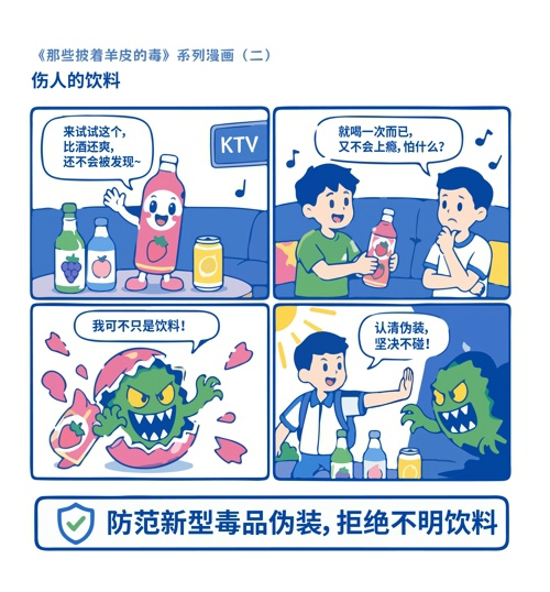 2-伤人的饮料.jpg
