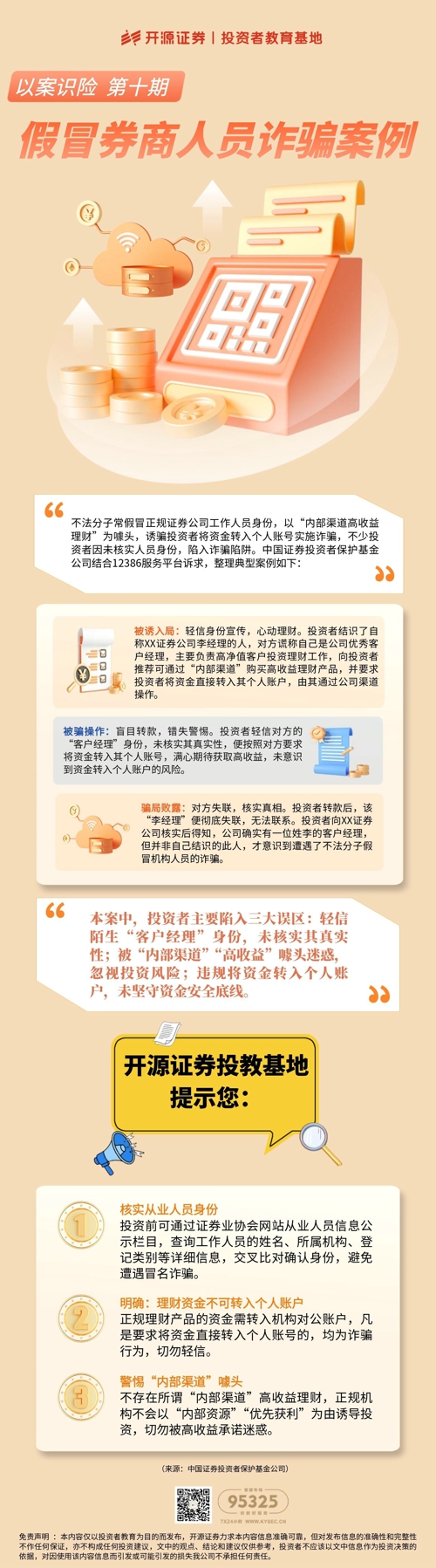 图怪兽_以案识险10.jpg