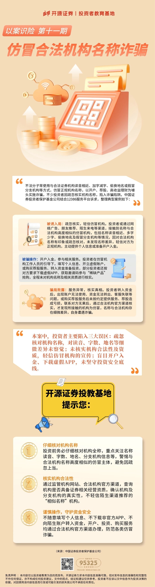 图怪兽_以案识险11.jpg