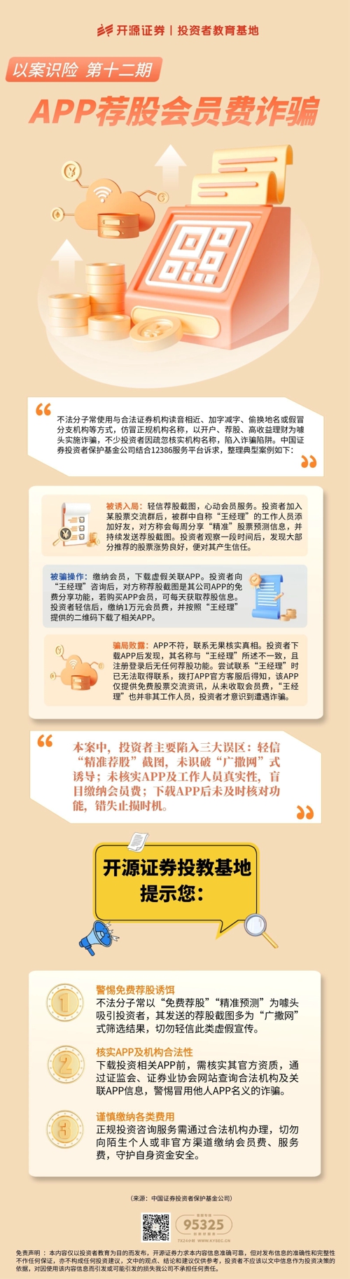 图怪兽_以案识险12.jpg