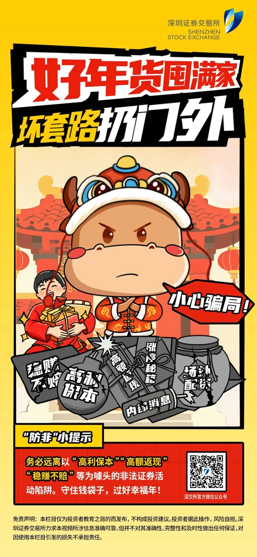 新春话“防非”丨第1期：囤年货别囤“骗子的套路”.jpg