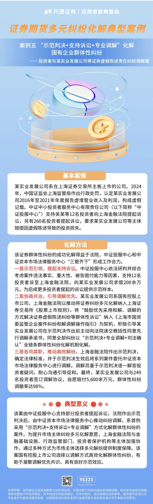 纠纷化解案例五.jpg