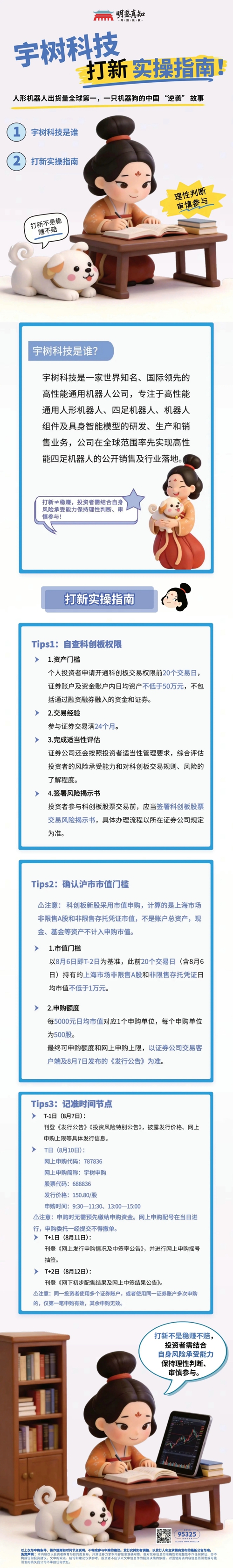宇树科技打新.jpg