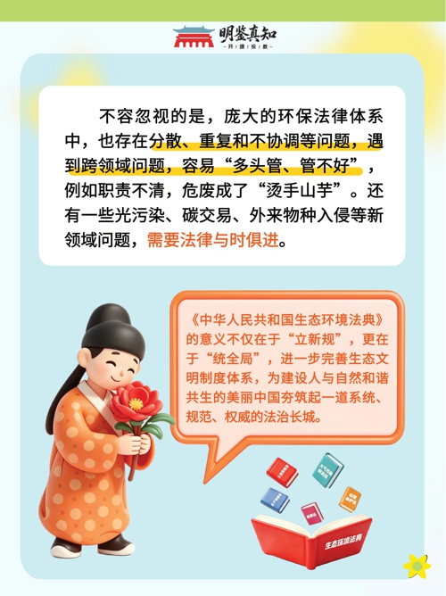 《中华人民共和国生态环境法典》8月15日起施行——生态环境保护开启“法典化”时代_07.jpg