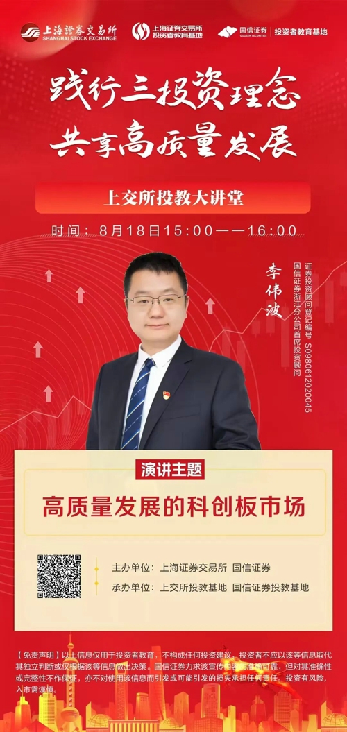 活动预告  投教大讲堂：高质量发展的科创板市场.jpg