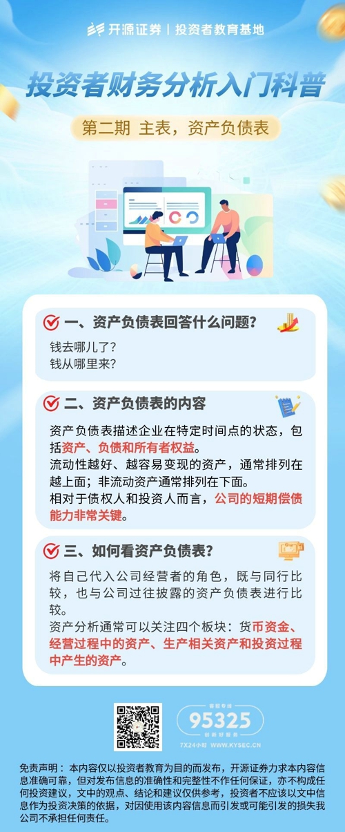 第二期  主表，资产负债表.jpg