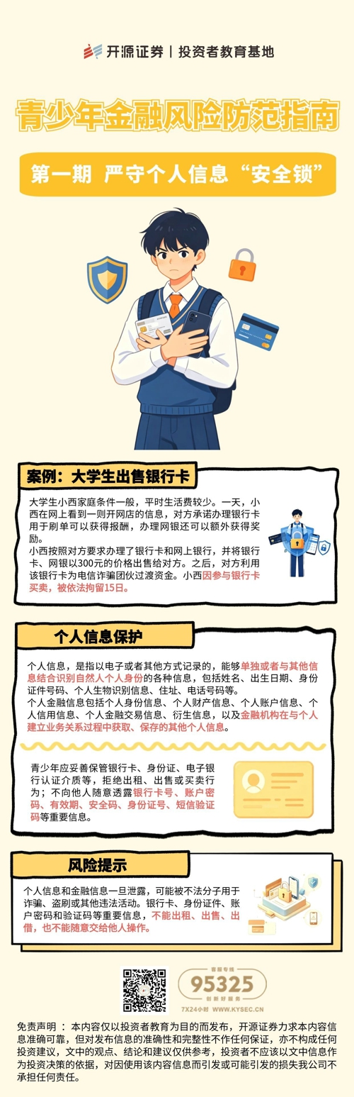 第一期 严守个人信息“安全锁”.jpg