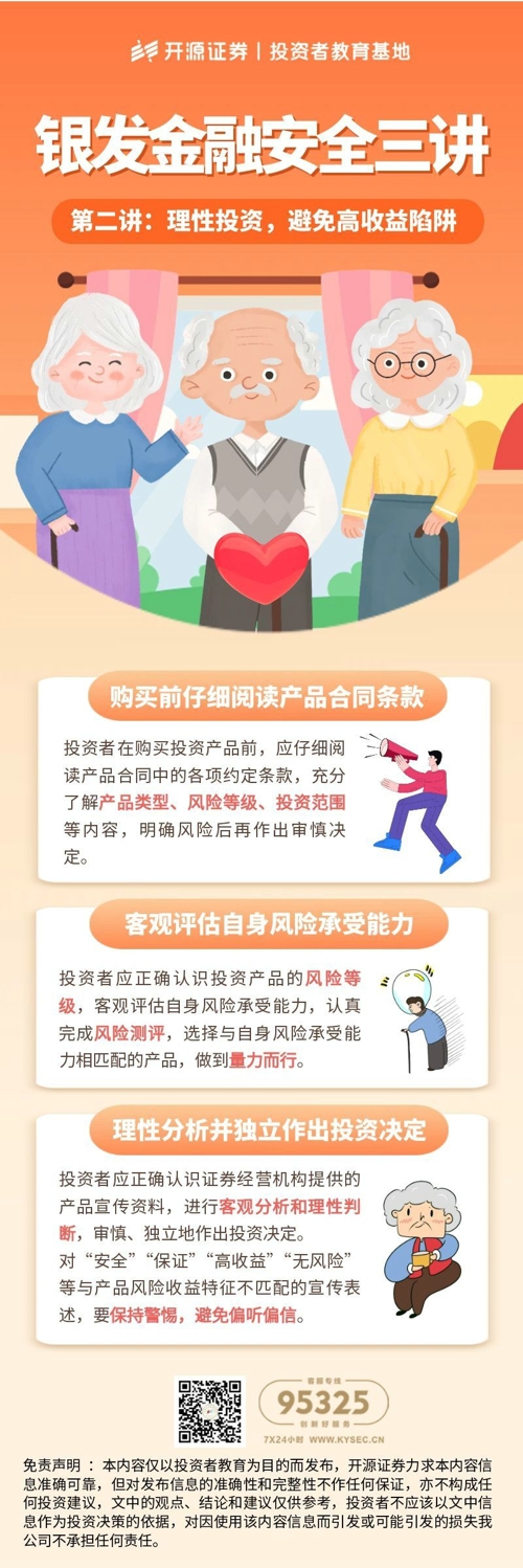 第二期：理性投资，避免高收益陷阱.jpg