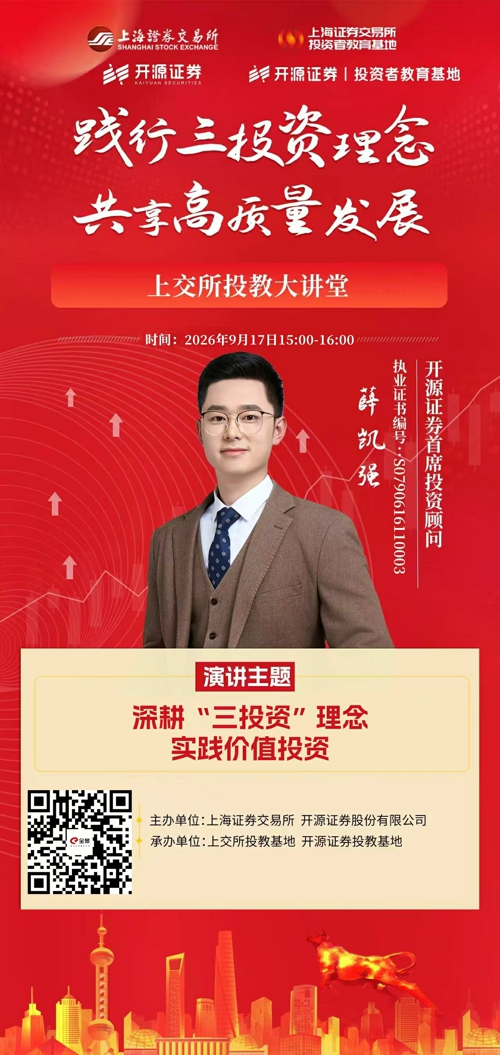 投教大讲堂：深耕“三投资”理念 实践价值投资.jpg