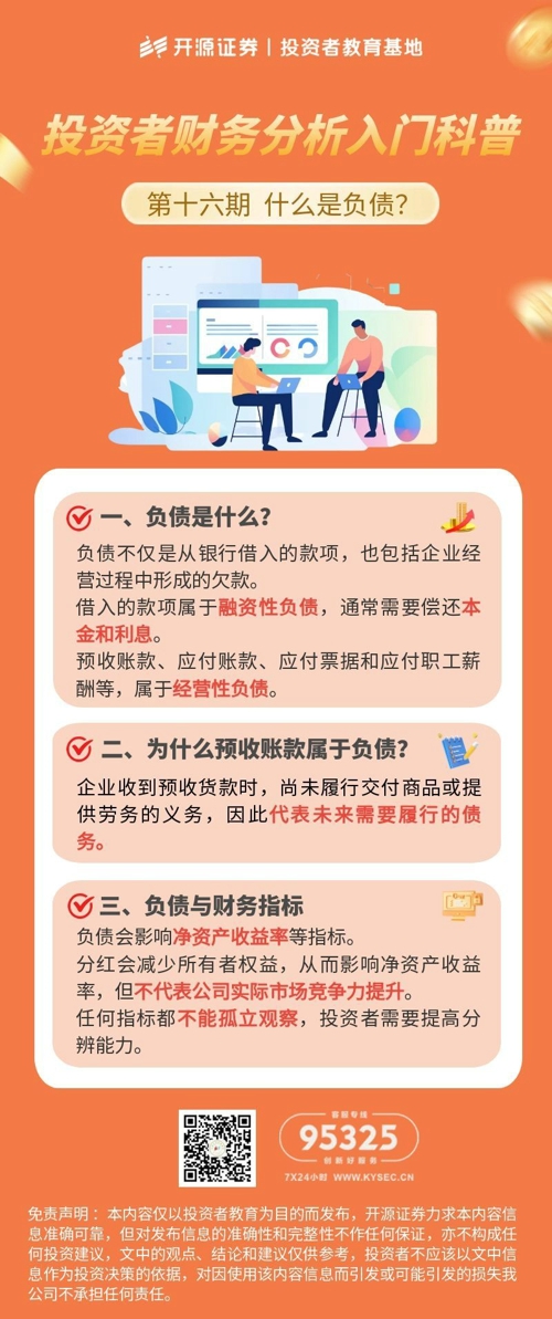 投资者财务分析入门科普 | 第十六期 什么是负债?