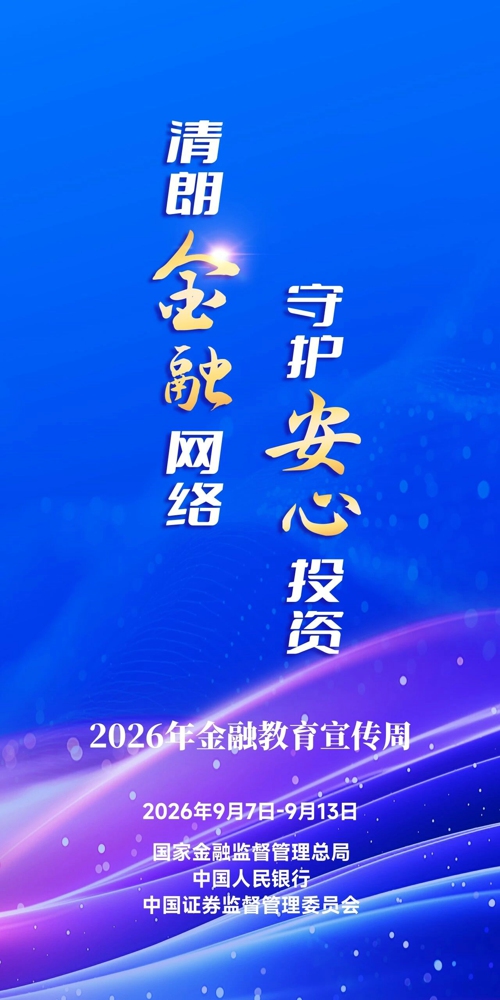 清朗金融网络 守护安心投资 上交所.jpg