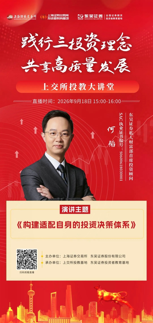 投教大讲堂：构建适配自身的投资决策体系.jpg