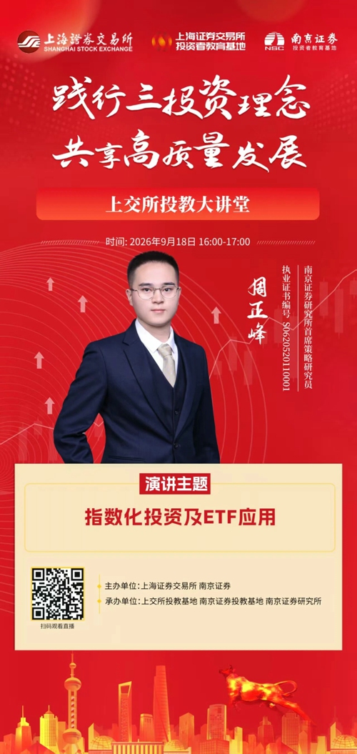 投教大讲堂：指数化投资及ETF应用.jpg