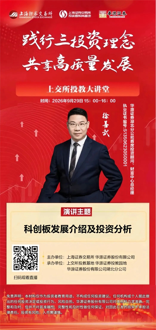活动预告 投教大讲堂：科创板发展介绍及投资分析.jpg