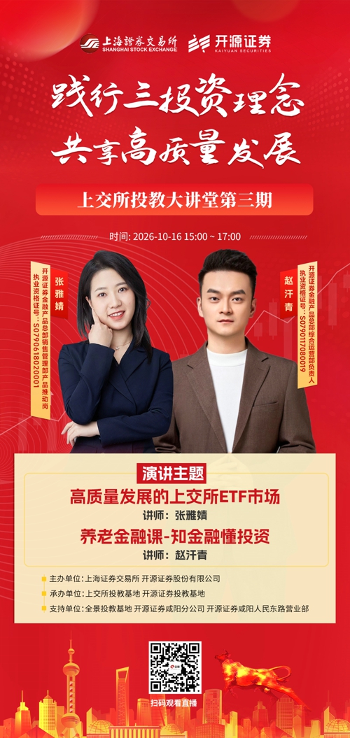 践行三投资理念 共享高质量发展 2026年上交所会员合作投教活动第三期.jpg