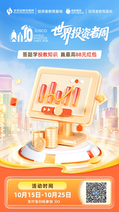 北交所问答.jpg