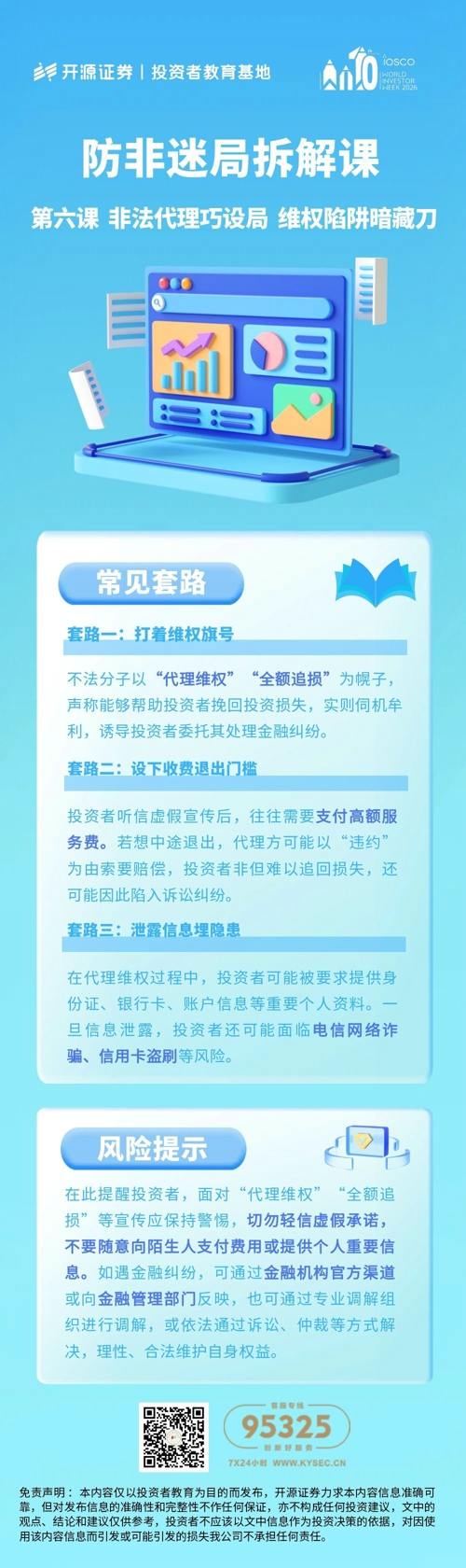 防非迷局拆解课 第六课 非法代理巧设局 维权陷阱暗藏刀.jpg