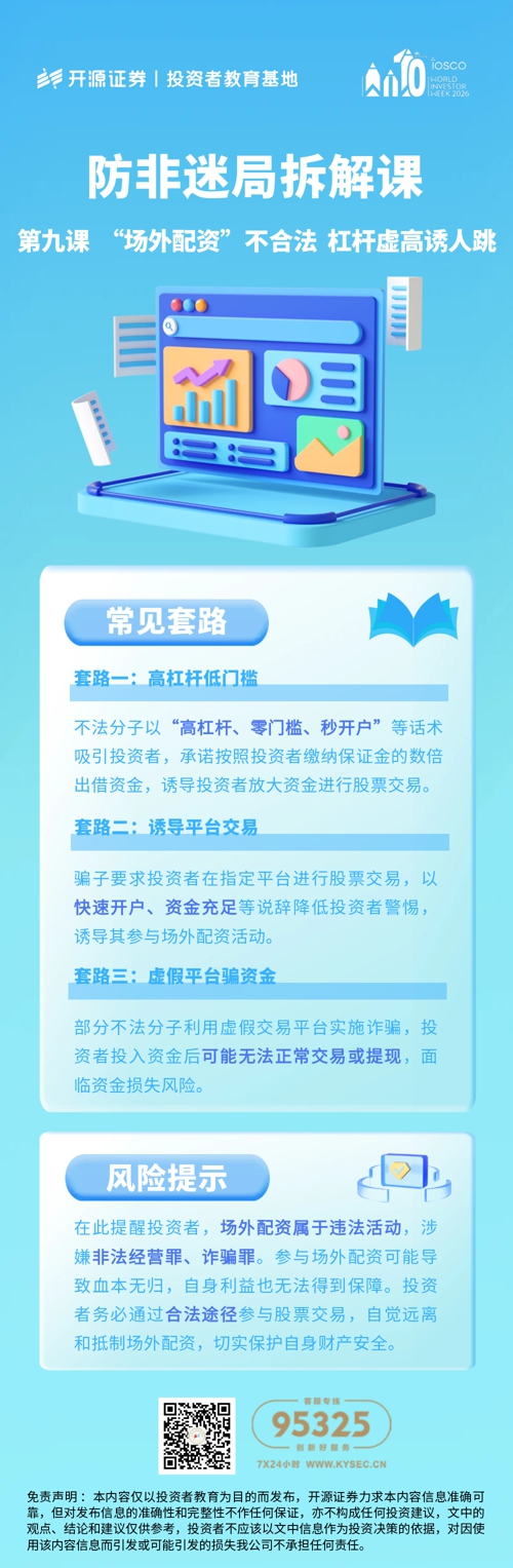 防非迷局拆解课 第九课 “场外配资”不合法 杠杆虚高诱人跳.jpg