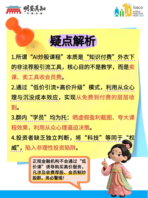 2026年世界投资者周 唐婉儿的“防非”现场：起底“AI荐股”背后的高价课程收割链_06.jpg