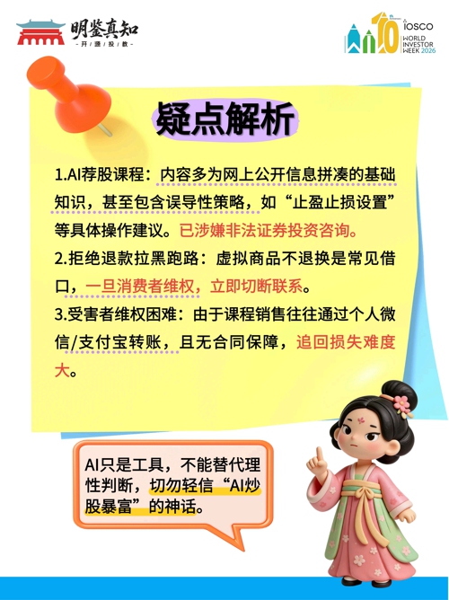 2026年世界投资者周 唐婉儿的“防非”现场：起底“AI荐股”背后的高价课程收割链_08.jpg