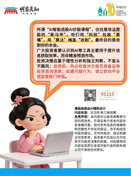 2026年世界投资者周 唐婉儿的“防非”现场：起底“AI荐股”背后的高价课程收割链_09.jpg